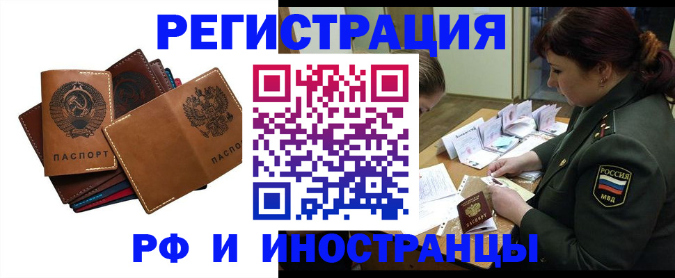 прописка для работы в Торжоке